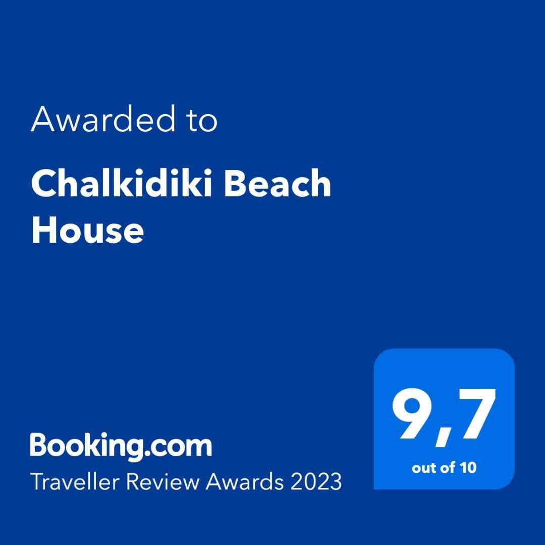 ネア・ポティダイア Chalkidiki Beach Houseヴィラ エクステリア 写真